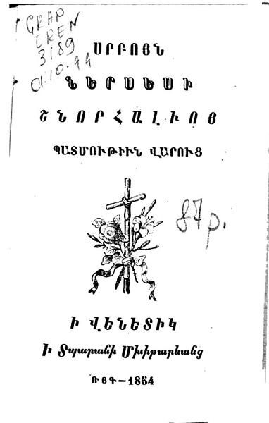 «Պատմութիւն Վարուց» գրքի շապիկը