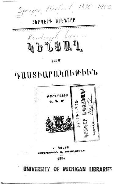 «Կենցաղ կամ դաստիարակութիւն» գրքի շապիկը