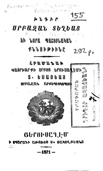 «Խնդիր սրբազան տեղեաց եւ նորա պաշտօնական քննութիւնը» գրքի շապիկը
