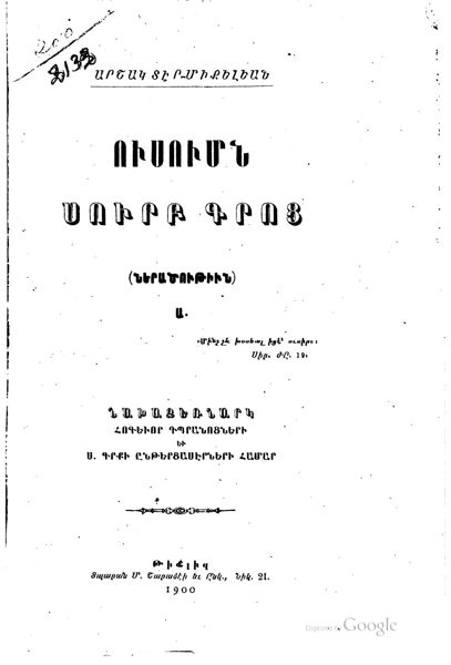 «Ուսումն Սուրբ Գրոց» գրքի շապիկը