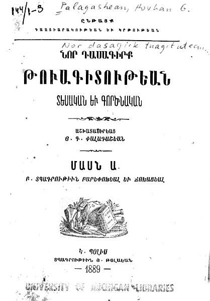 «Նոր դասագիրք թուագիտութեան: տեսական եւ գորցնական» գրքի շապիկը