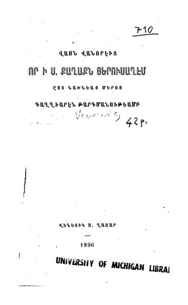 «Վասն Վանորէից որ ի Ս. Քաղաքն Յերուսաղէմ: ըստ նախնեաց մերոց» գրքի շապիկը
