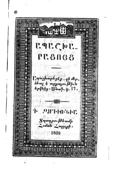 «Ապաշխարացոյց» գրքի շապիկը