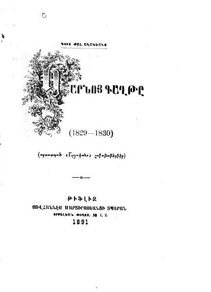 «Կարնոյ գաղթը» գրքի շապիկը