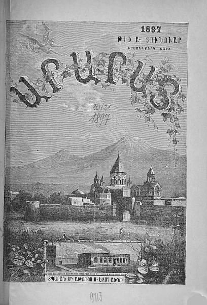 «Արարատ, 1897» գրքի շապիկը