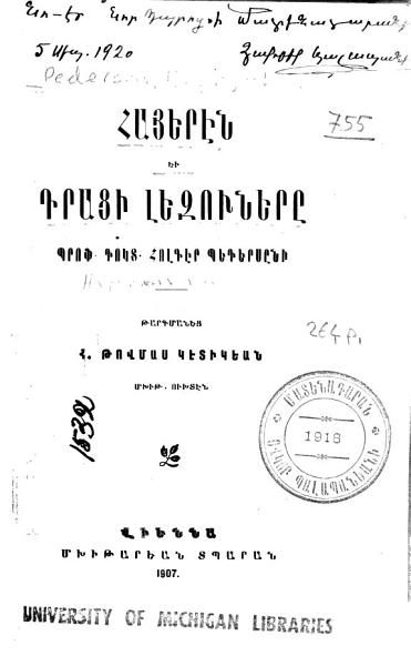 «Հայերէն եւ դրացի լեզուները» գրքի շապիկը