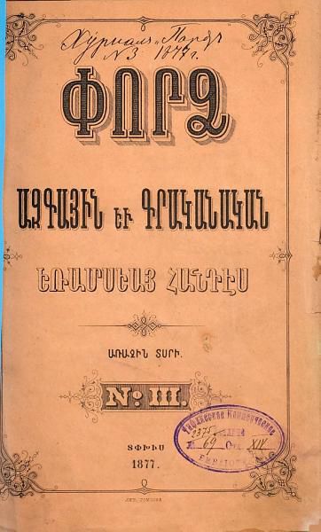 «Փորձ, 1877» գրքի շապիկը