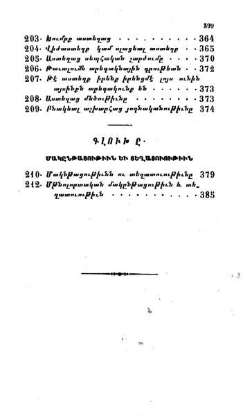 «Սկզբունք աստեղագիտական» գրքի շապիկը