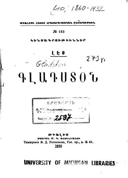 «Գլադստօն» գրքի շապիկը