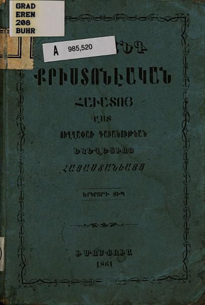 «Հրահանգ քրիստոնէական հաւատոց ըստ ուղղափառ դաւանութեան Եկեղեցւոյ» գրքի շապիկը