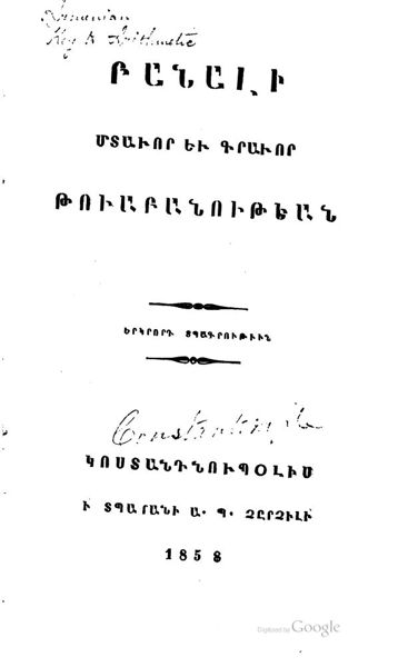 «Բանալի մտաւոր եւ գրաւոր թուաբանութեան» գրքի շապիկը
