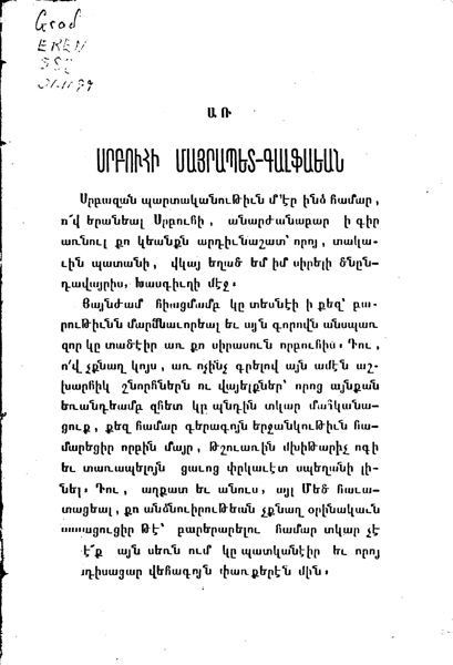 «Կենսագրութիւն Սրբուհի Մայրապետի Նշան-Գալֆաեան: հիմնադիր-մայր Համանուն» գրքի շապիկը