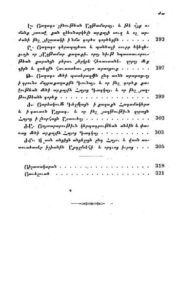 «Պատմութիւն Տանն Արծրունեաց» գրքի շապիկը
