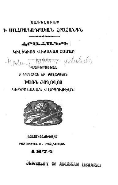 «Հրահանգ Կիլիկիոյ վիճակաց համար: վաւերացեալ ի Կրօնական եւ Քաղաքական Խառն Ժողովոյ Կեդրոնական Վարչութեան» գրքի շապիկը