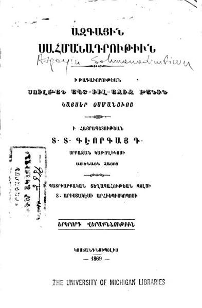 «Ազգային Սահմանադրութիւն: ի թագաւորութեան Սուլթան Ապտ-Իւլ-Ազիզ Խանին» գրքի շապիկը