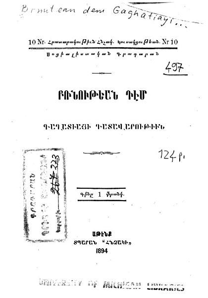 «Բռնութեան դէմ: Գաղատիայի դատավարութիւն» գրքի շապիկը