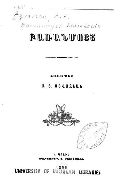 «Բառանմոյշ» գրքի շապիկը