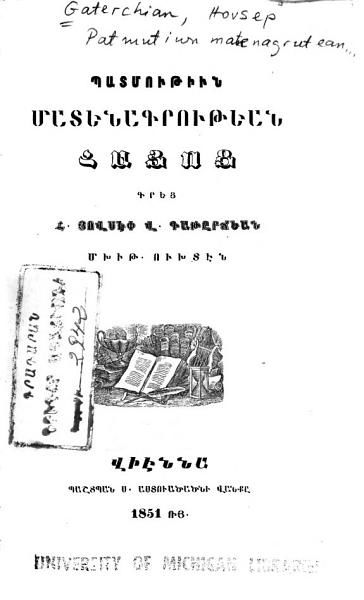 «Պատմութիւն մատենագրութեան Հայոց» գրքի շապիկը