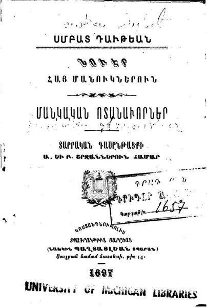 «Մանկական ոտանաւորներ: տարրական դասընթացքի Ա. եւ Բ. շրջաններու համար» գրքի շապիկը