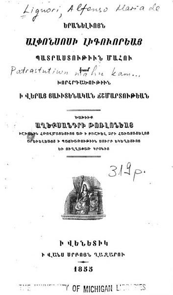«Պատրաստութիւն մահու կամ խորհրդածութիւն ի վերայ հաւիտենական ճշմարտութեան» գրքի շապիկը