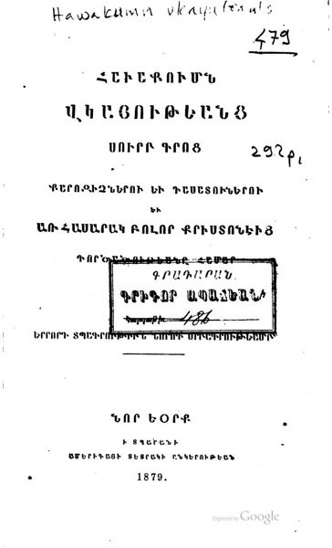 «Հաւաքումն վկայութեանց սուրբ գրոց: քարոզիչներու եւ դասատուներու եւ» գրքի շապիկը