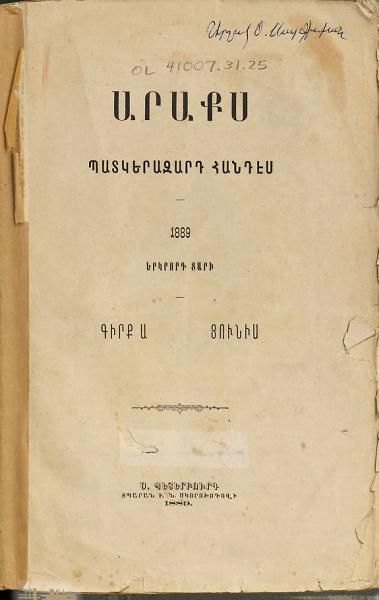 «Արաքս, 1889» գրքի շապիկը