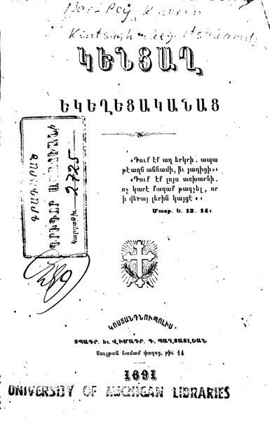 «Կենցաղ եկեղեցականաց» գրքի շապիկը