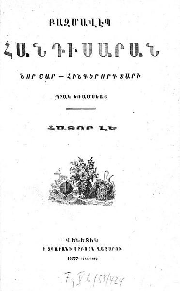 «Բազմավէպ, 1877» գրքի շապիկը