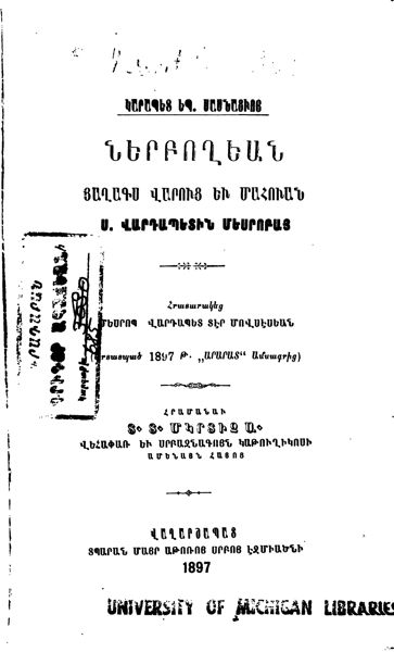 «Ներբողեան հաղագս վարուց եւ մահուան Ս. Վարդապետին Մեսրոբայ» գրքի շապիկը