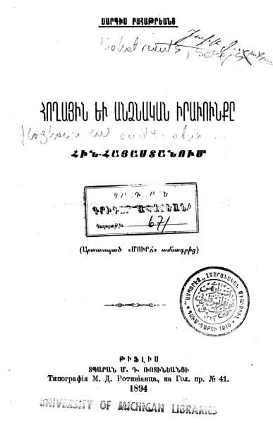 «Հողային եւ անձնական իրաւունքը Հին-Հայաստանում» գրքի շապիկը