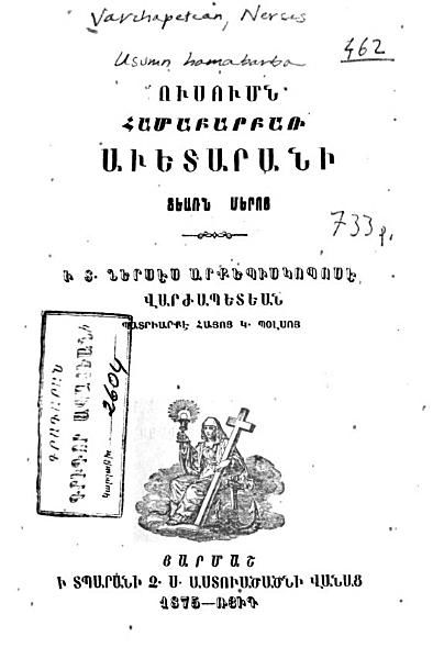 «Ուսումն համաբարբառ Աւետարանի» գրքի շապիկը