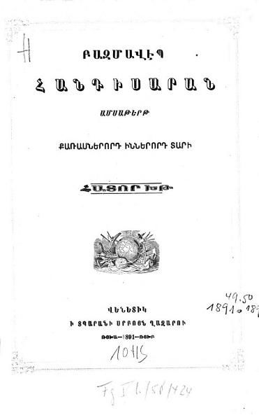 «Բազմավէպ, 1891» գրքի շապիկը