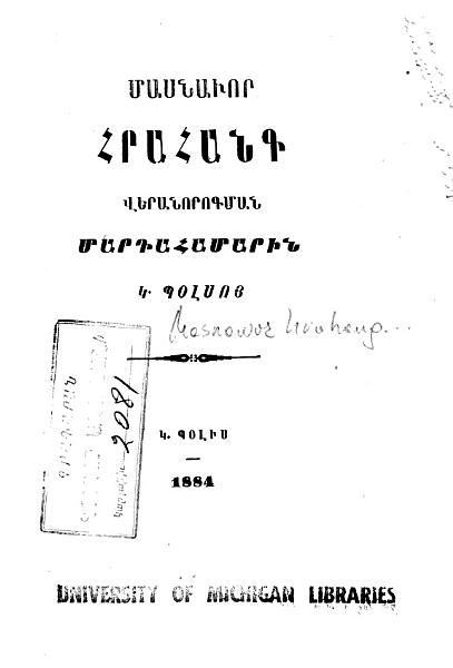 «Մասնաւոր հրահանգ վերանորոգման մարդահամարին Կ. Պօլսոյ» գրքի շապիկը