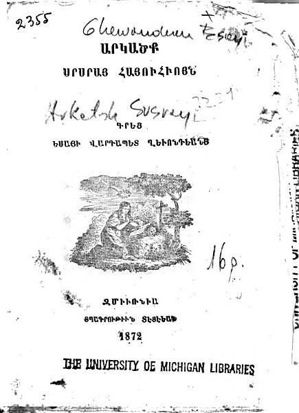 «Արկածք Սրսրայ հայուհւոյն» գրքի շապիկը