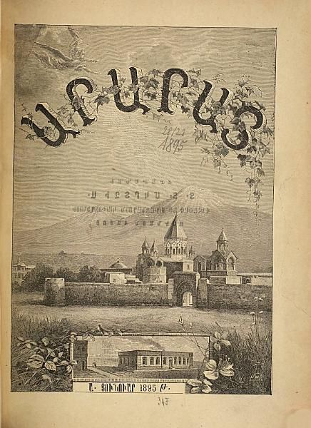 «Արարատ, 1895» գրքի շապիկը