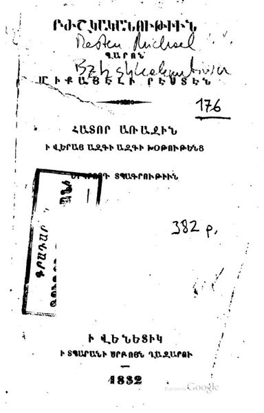 «Բժշկականութիւն» գրքի շապիկը