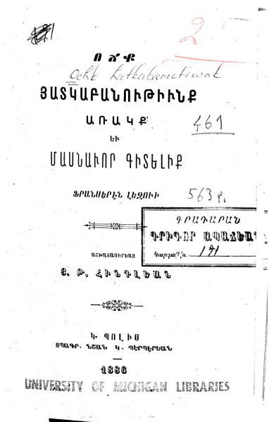 «Ոճք հատկաբանութիւնք, առակք եւ մասնաւոր գիտելիք ֆրանսերէն լեզուի» գրքի շապիկը