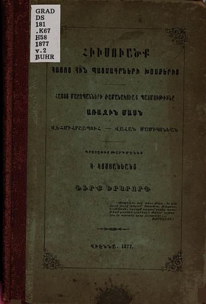 «Հիւսուածք» գրքի շապիկը