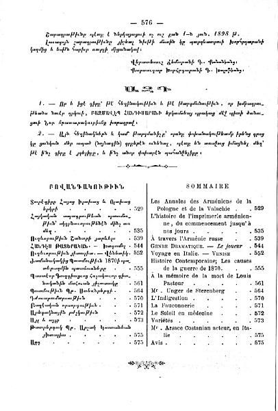 «Բազմավէպ, 1895» գրքի շապիկը