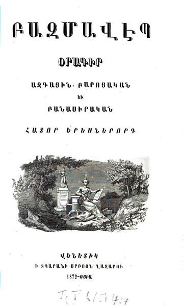 «Բազմավէպ, 1872» գրքի շապիկը