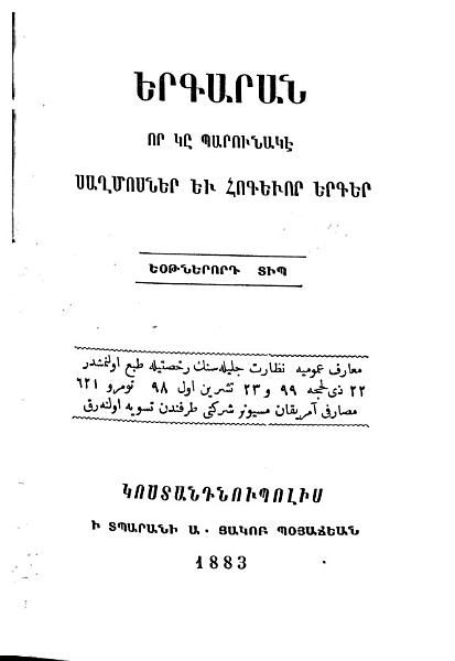 «Երգարան, որ կը պարունակէ սաղմոսներ եւ հոգեւոր երգեր» գրքի շապիկը