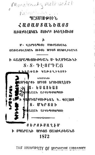 «Պատմութիւն Հայաստանեայց Առաքելական Սուրբ Եկեղեցւոյ» գրքի շապիկը