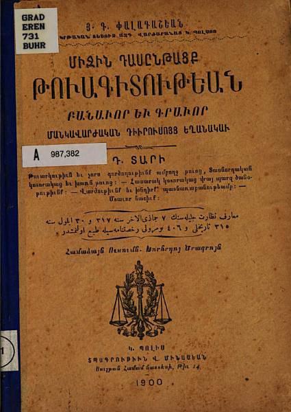 «Միջին դասընթացք թուագիտութեան: բանաւոր եւ գրաւոր, Դ. տարի» գրքի շապիկը