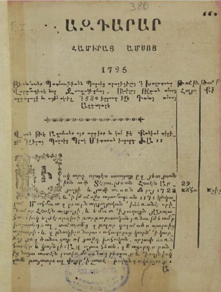 «Ազդարար, նոյեմբեր 1795» գրքի շապիկը
