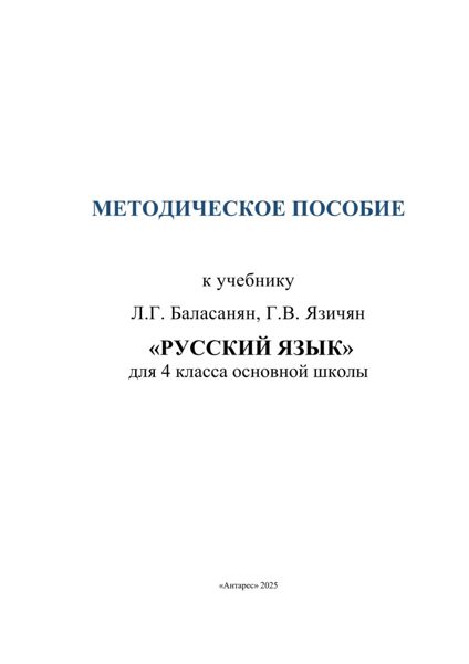 «Ռուսաց լեզու 4» գրքի շապիկը