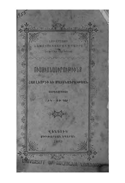 «Ուսումնասիրութիւնք հայ լեզուի եւ մատենագրութեան» գրքի շապիկը