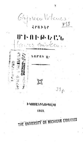 «Հրաւէր միութեան: նամակ Ա» գրքի շապիկը