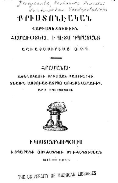 «Քրիստոնէական Վարդապետութիւն» գրքի շապիկը