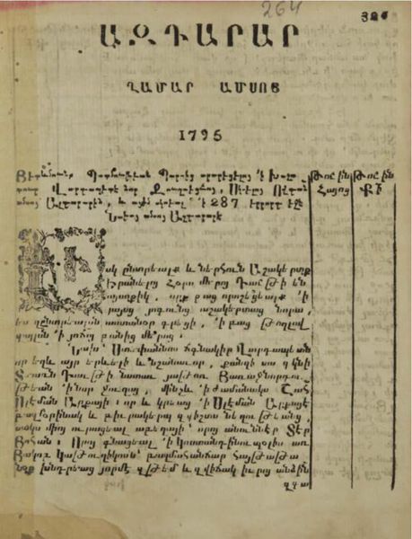 «Ազդարար, հուլիս 1795» գրքի շապիկը