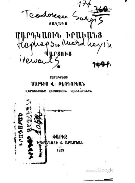 «Հաղագս մարդկային իրաւանց եւ պարտուց» գրքի շապիկը